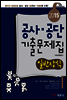 2015 공사·공단 기출문제집 일반상식