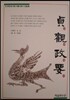 정관정요