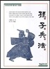 손자병법