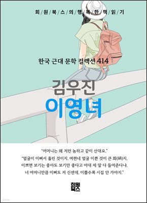 김우진 - 이영녀
