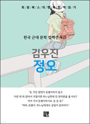 김우진 - 정오