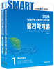 2024 공무원 스마트 물리학개론