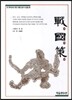 전국책