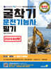 2024 굴착기운전기능사 필기