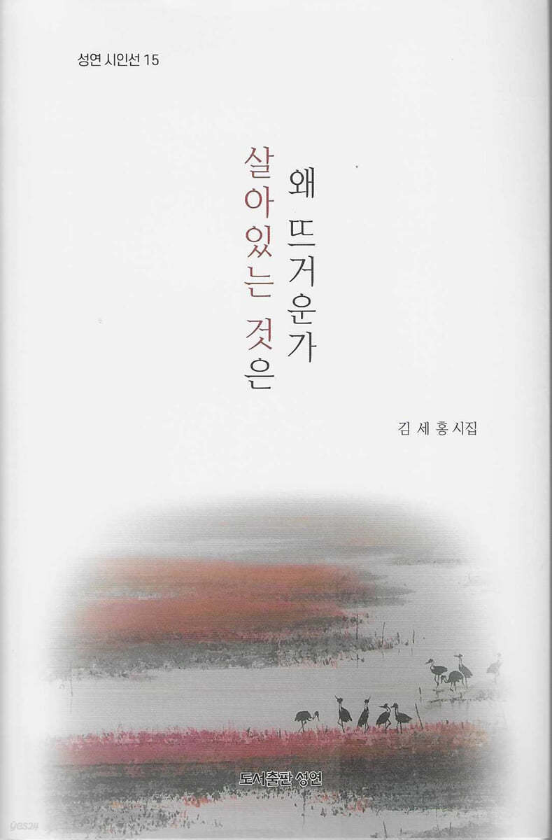 살아있는 것은 왜 뜨거운가