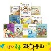 [그린키즈] 생각콩콩 과학동화 (전 10권)