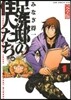 足洗邸の住人たち。 完全版   1