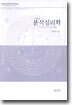 분석심리학