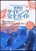 世界のダイビング完全ガイド