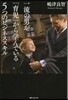 一流の男が「育兒」から學んでいる5つのビ
