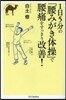 1日5分の「腰みがき體操」で腰痛をすっき