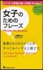 女子のためのフレ-ズ