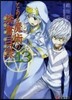 とある魔術の禁書目錄  13