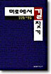 미로에서 길찾기