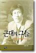 근대의 그늘