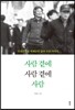 사람 곁에 사람 곁에 사람