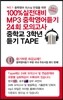 100% 실전대비 MP3중학영어듣기 24회 모의고사 중학교 3학년 듣기 TAPE (2014년)