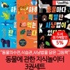 동물에 관한 지식놀이터 3권세트