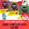 김충원 스케치 노트 시리즈 3권세트/집중력 상상력 창의력