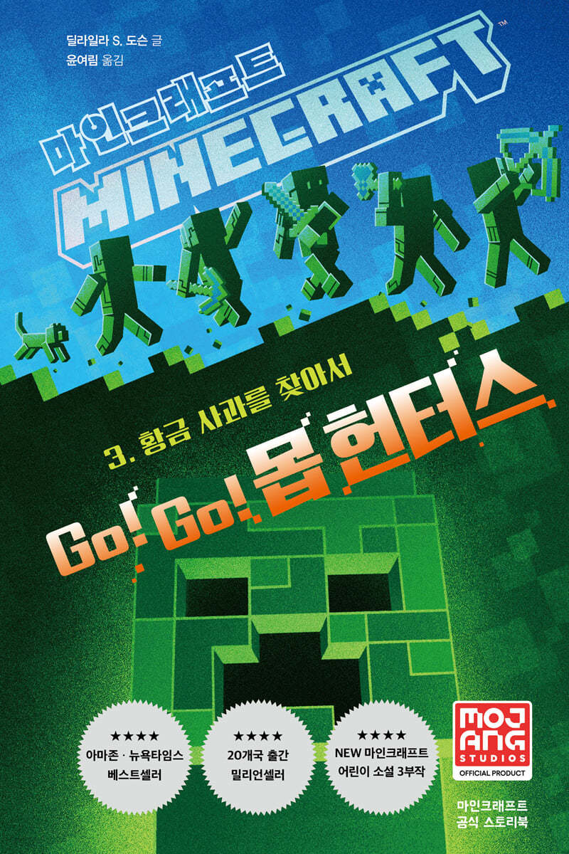 마인크래프트 Go! Go! 몹 헌터스 3