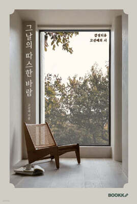 그날의 따스한 바람