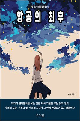 황공의 최후