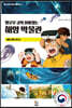 옐로우 큐의 살아있는 해양 박물관
