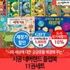 시공 네버랜드 플랩북 11권세트 재정가/상품권5천