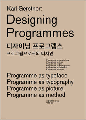 디자이닝 프로그램스