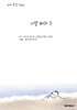 서생 바다 3