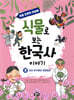식물로 보는 한국사 이야기 3