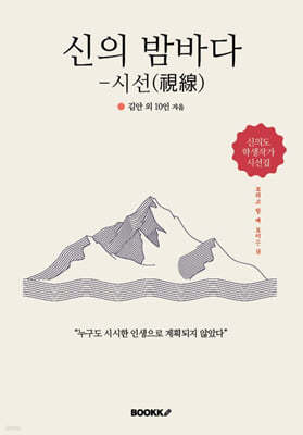 신의 밤바다 - 시선