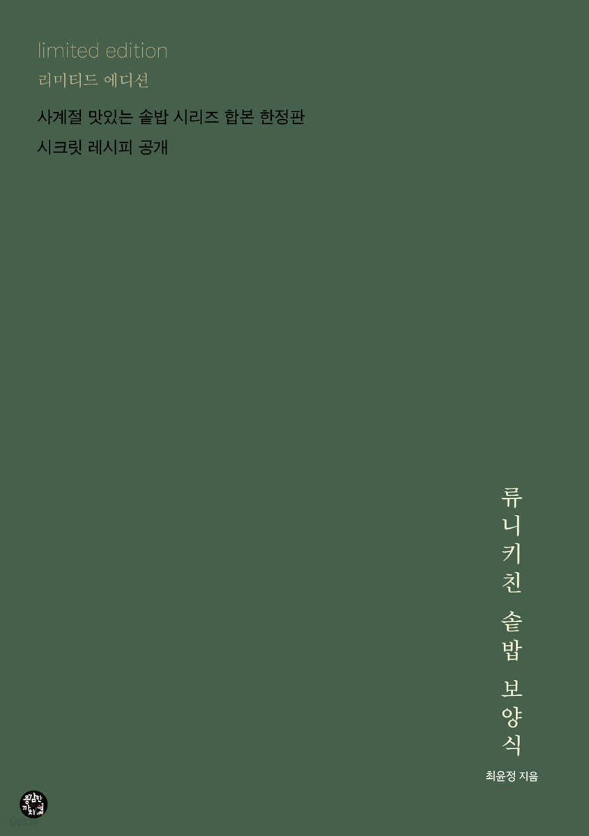 류니키친 솥밥 보양식