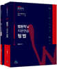 2024 법원직 W 지문연습 형법