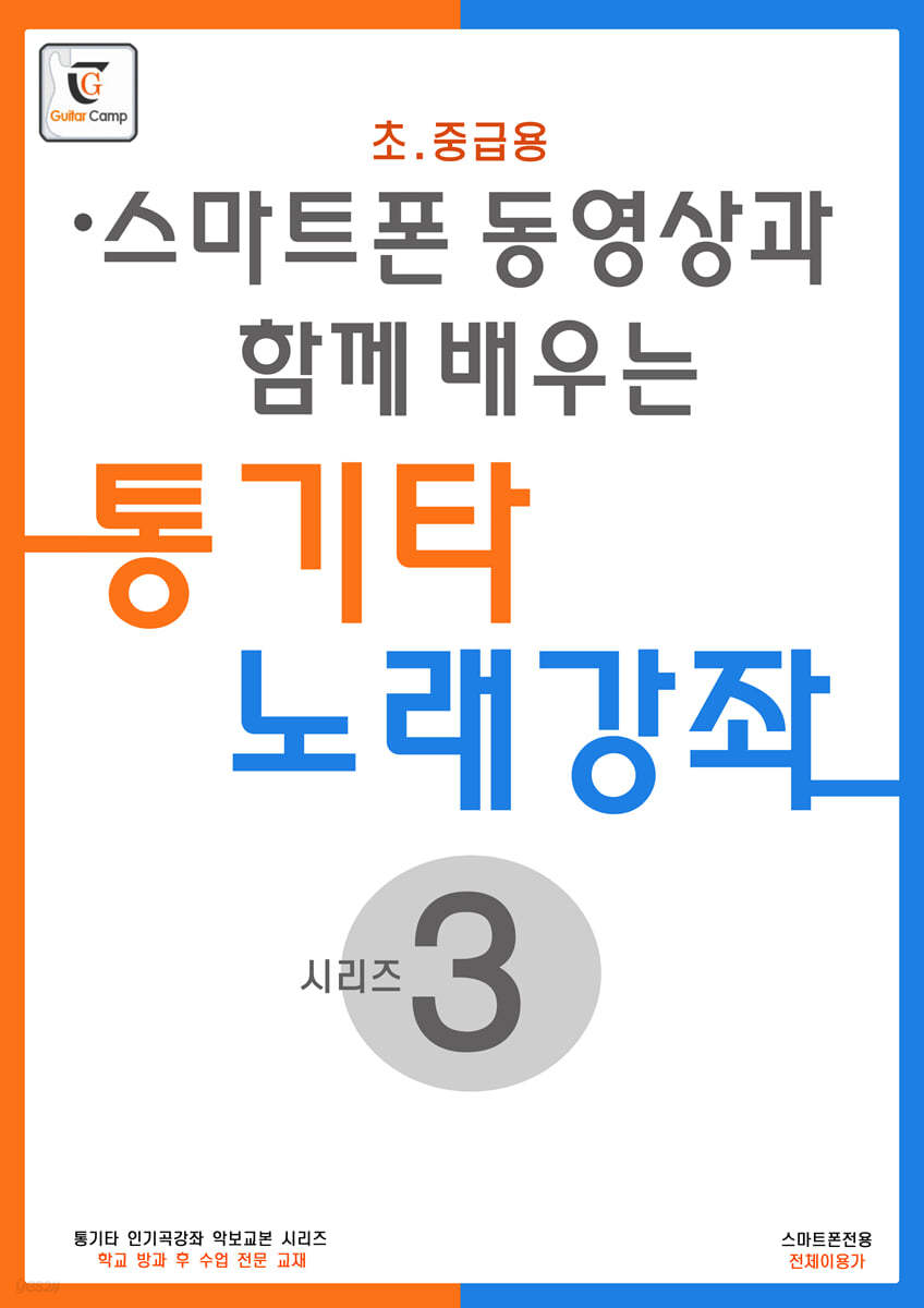 통기타 노래강좌 시리즈 3