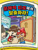 문해력 미로에서 탈출하라!