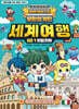 무한의 계단 세계여행 GO 1. 이탈리아