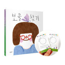 [그래제본소] 보물찾기 + 보물 기록 떡 메모지