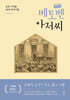 베토벤 아저씨
