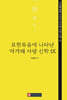 요한복음에 나타난 아가페 사랑 신학 IX