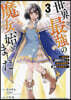 世界最强の魔女,始めました  3