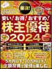 嚴選!株主優待 2024