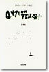 선계에 가고 싶다