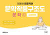 정동해 전공국어 문학작품구조도 문학 1 고전운문