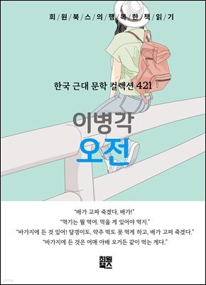 이병각 - 오전