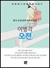 이병각 - 오전