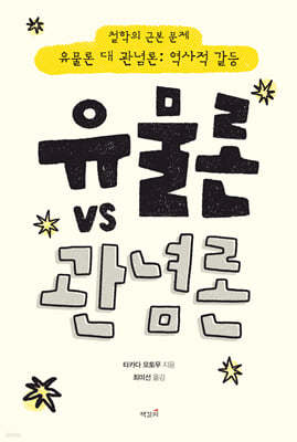 철학의 근본 문제 유물론 대 관념론