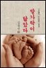 발가락이 닮았다 - 김동인 [신토불이 우리문학 023]