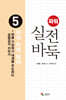 파워 실전 바둑 5 파워 속력 행마