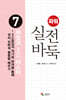 파워 실전 바둑 7 화점과 3三 마스터
